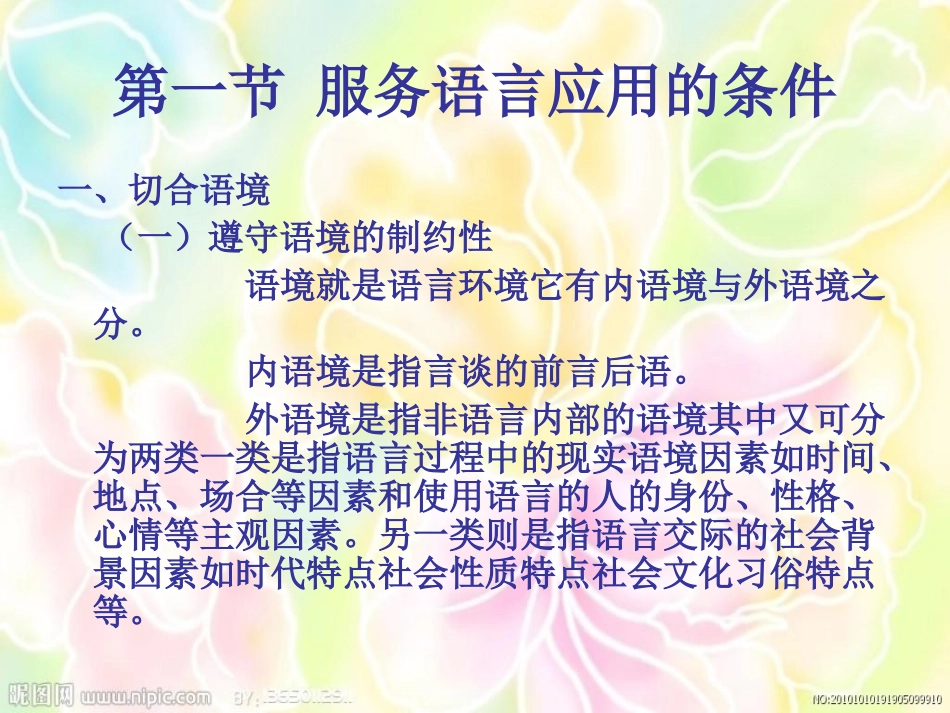 服务语言艺术第三章第1节_第2页