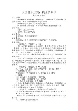 大班音乐欣赏铁匠波尔卡