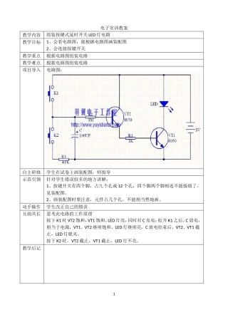 电子电子实训教案