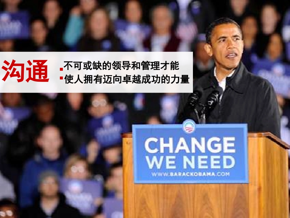 最精美的有效沟通技巧培训PPT_第2页