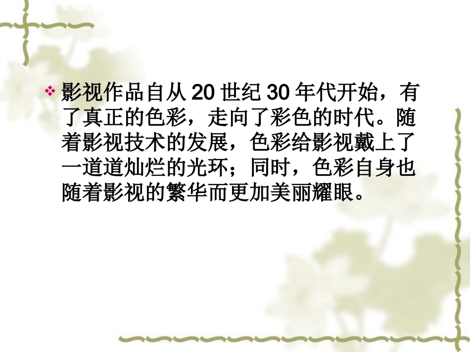 张艺谋电影的色彩艺术_第2页