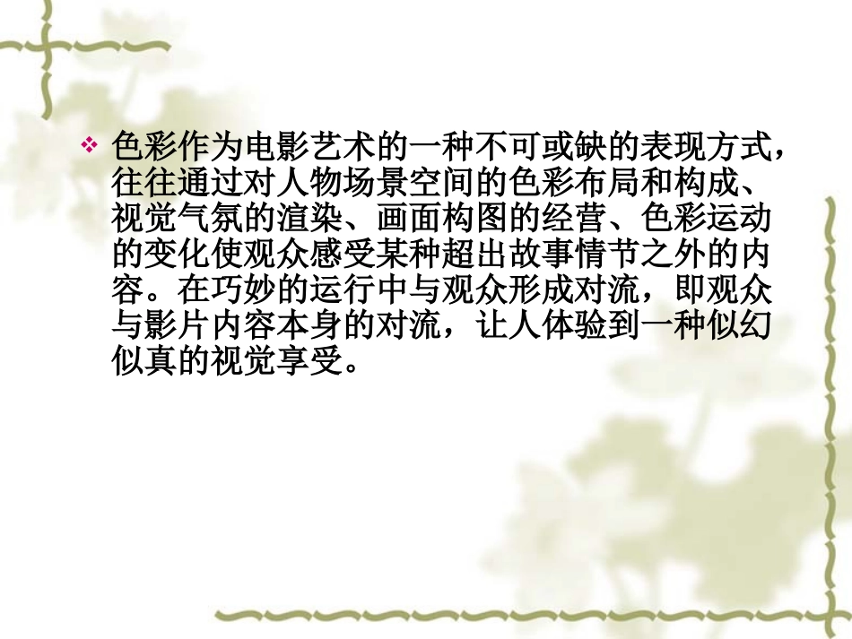 张艺谋电影的色彩艺术_第3页