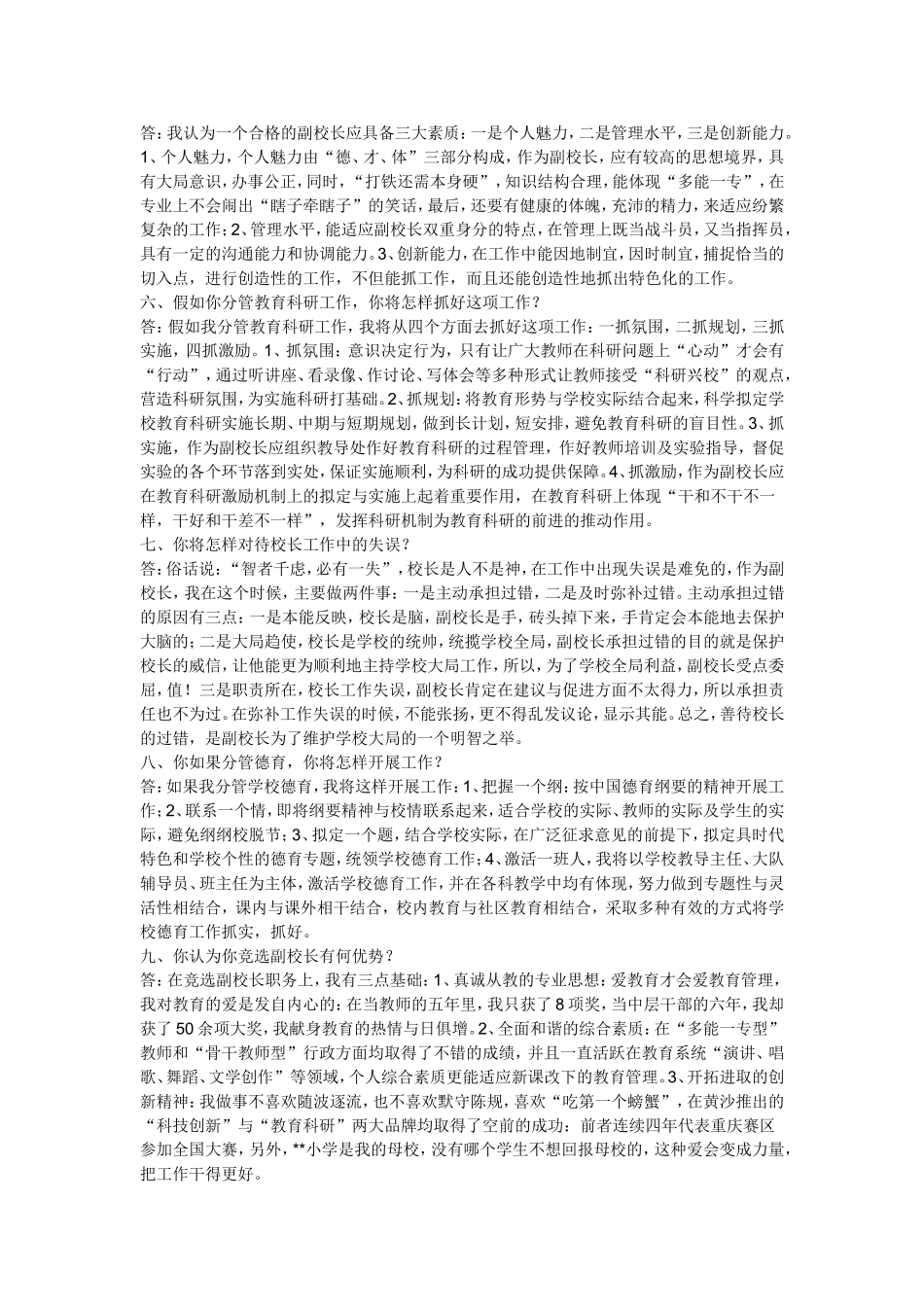应聘校长副校长面试题_第2页