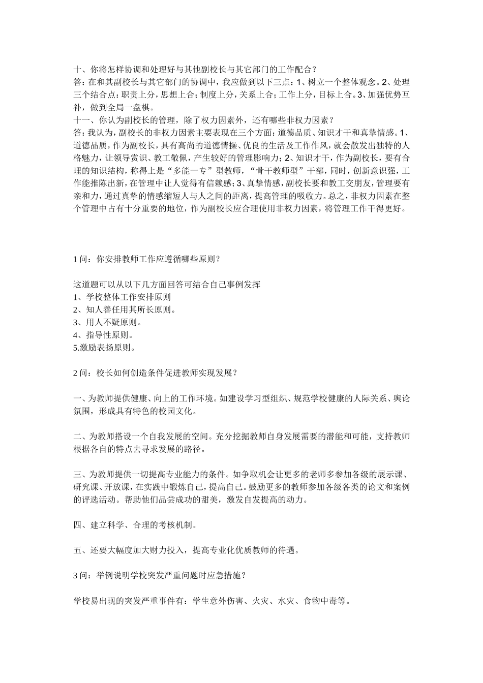 应聘校长副校长面试题_第3页