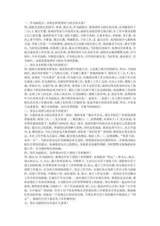 应聘校长副校长面试题