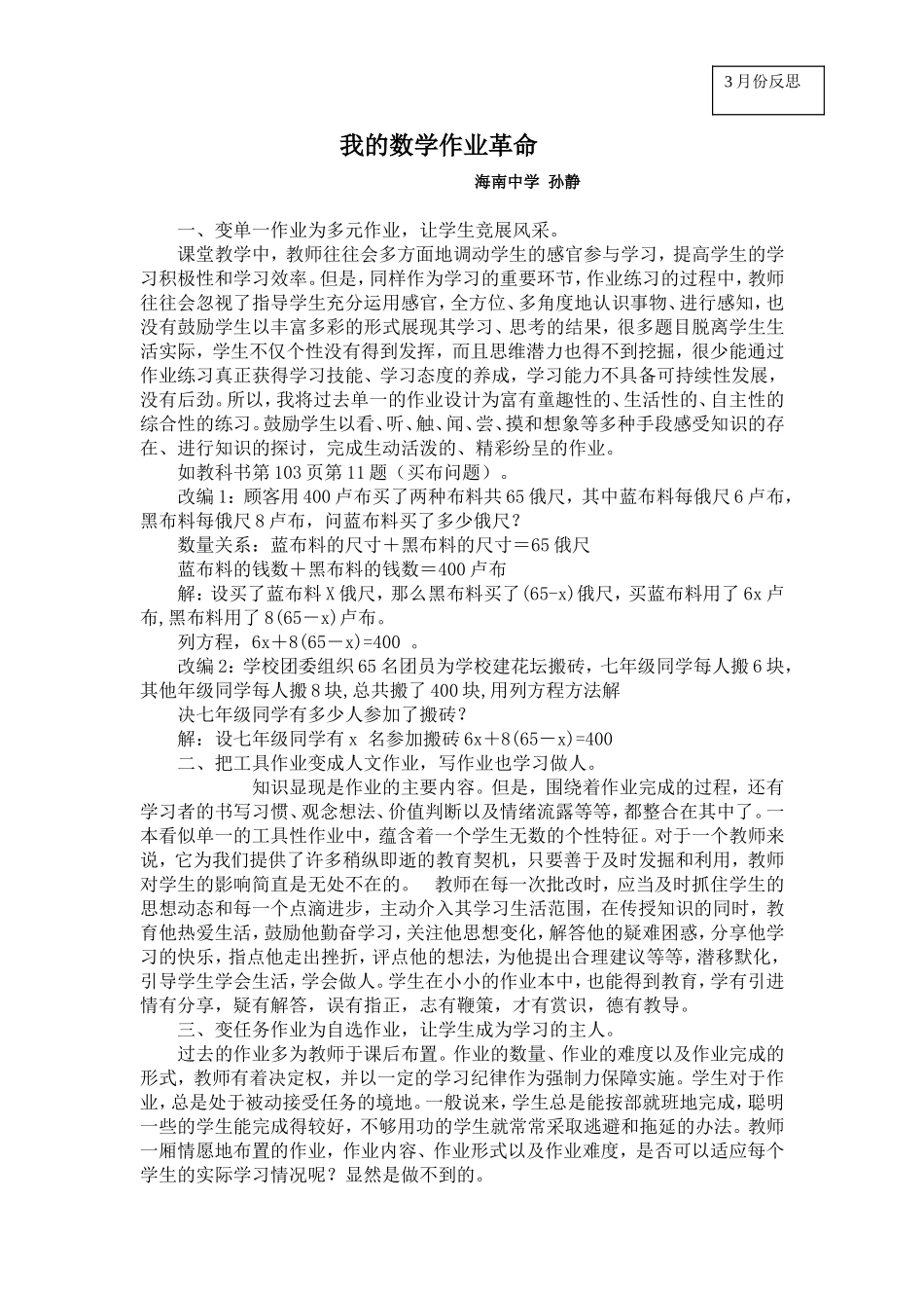 我的数学作业革命_第1页