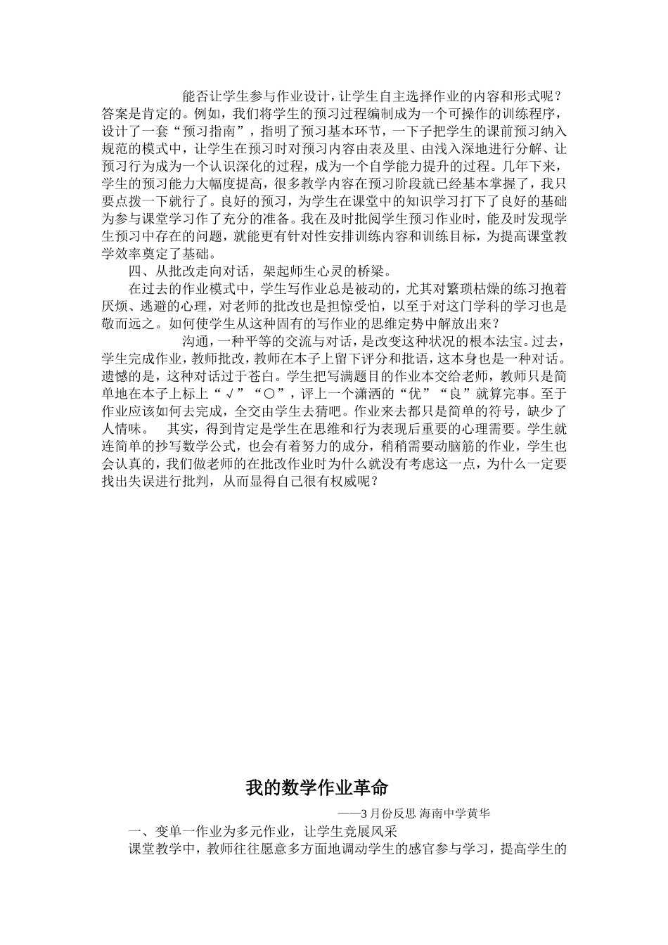 我的数学作业革命_第2页