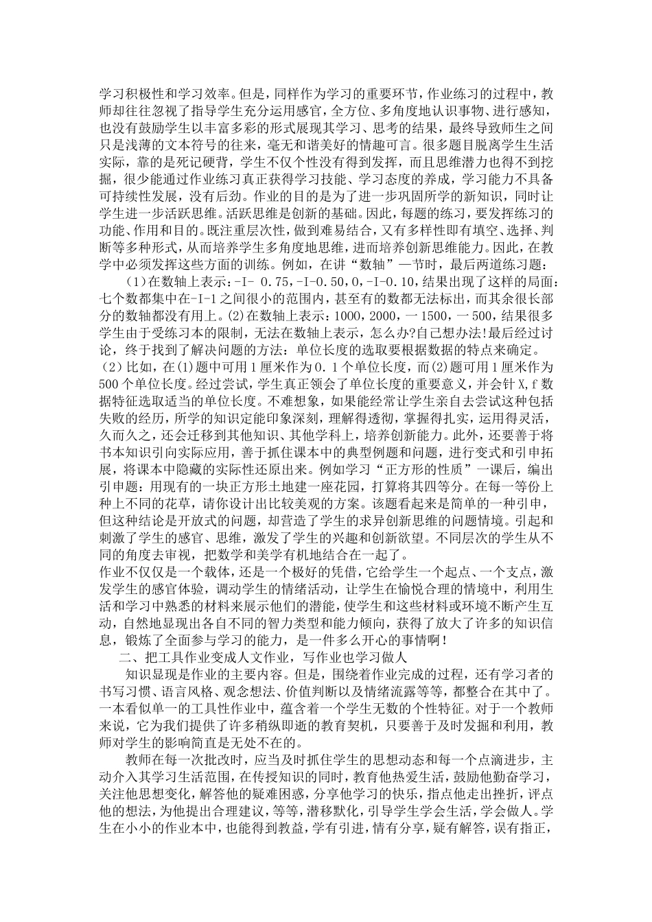 我的数学作业革命_第3页