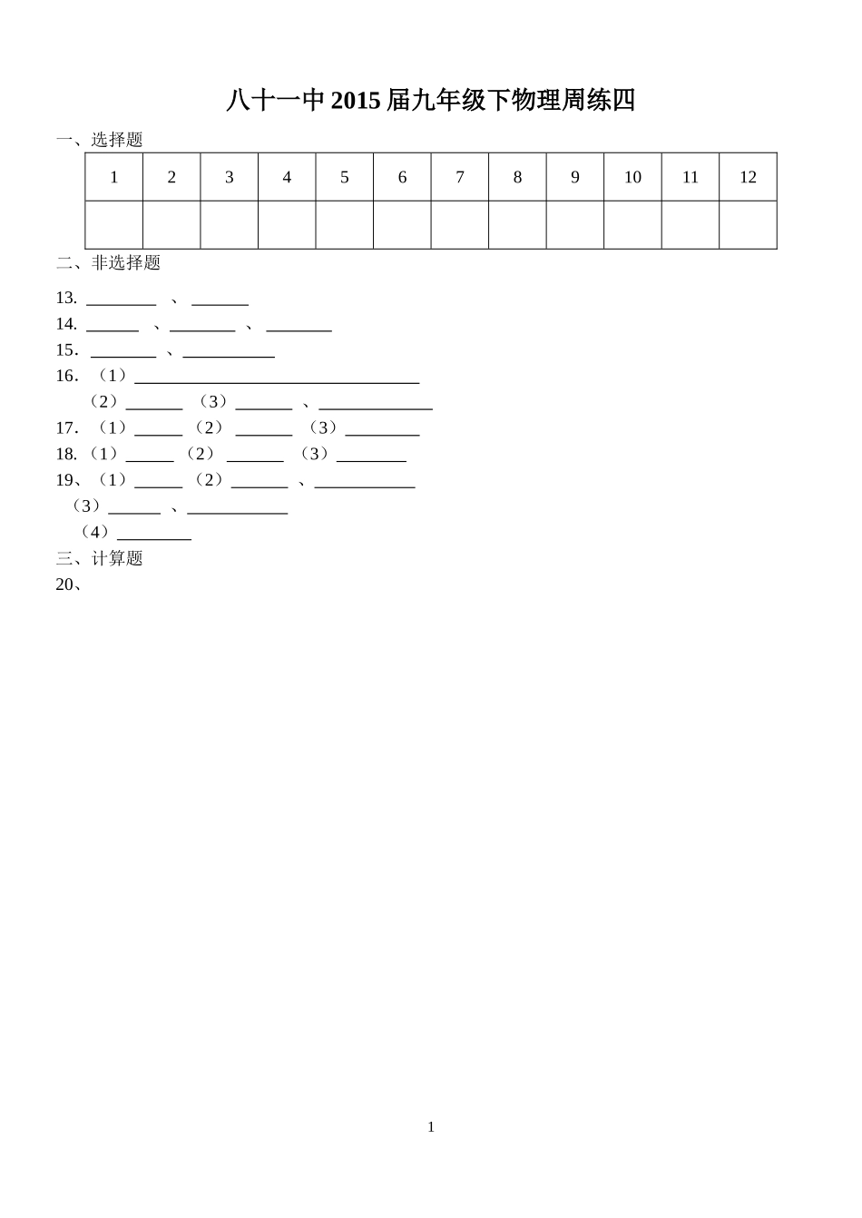 周练四答题卡_第1页
