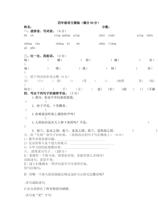 四年级语文测验