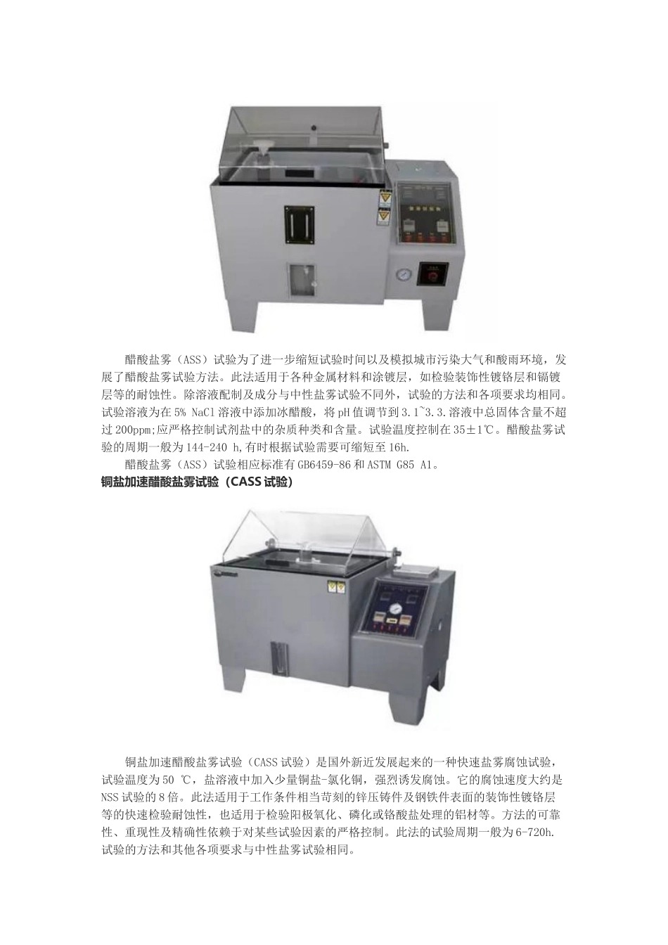 盐雾试验常用的三种方法_第2页