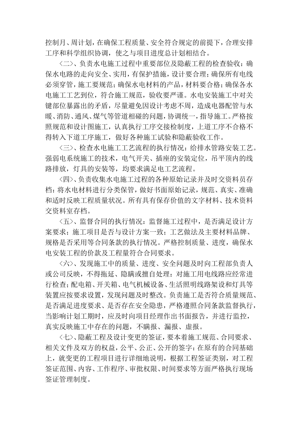 水电安装工程施工管理方案.._第2页