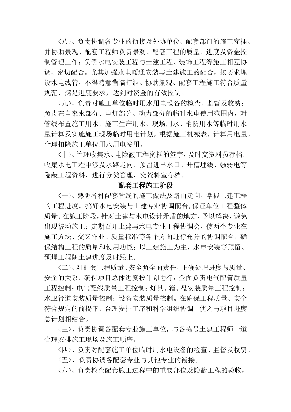 水电安装工程施工管理方案.._第3页