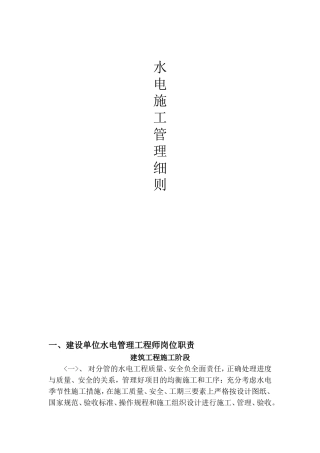 水电安装工程施工管理方案..