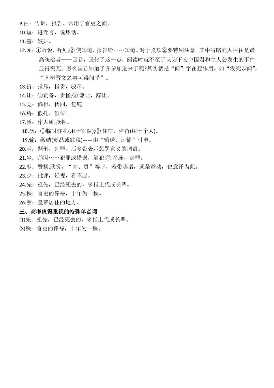 文言文常用词语归类_第2页