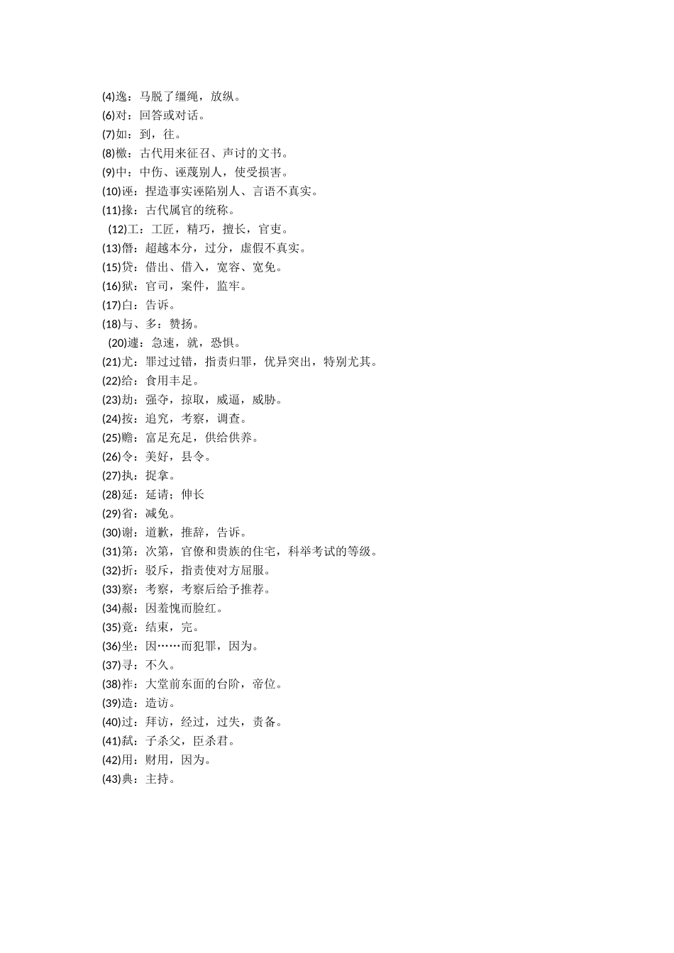 文言文常用词语归类_第3页