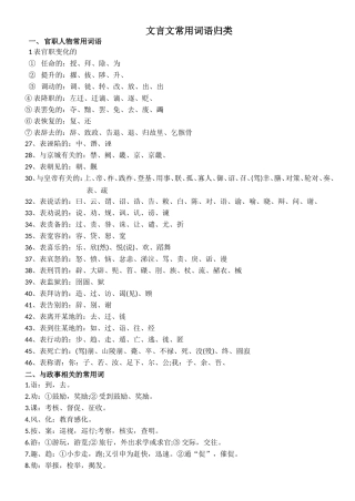 文言文常用词语归类