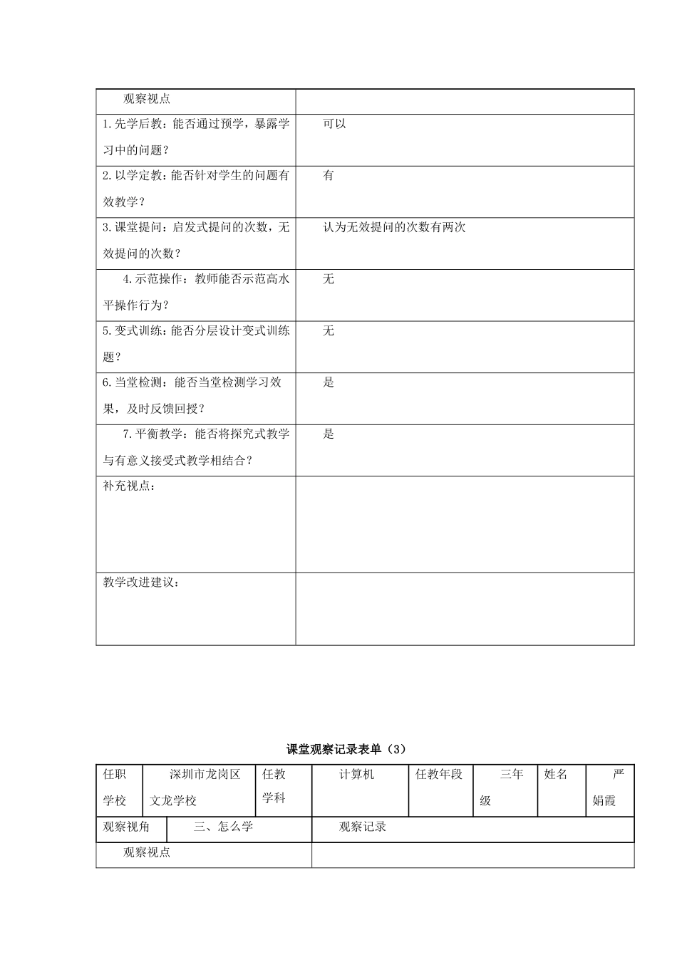 我心中的春天课堂观察记录表单_第2页