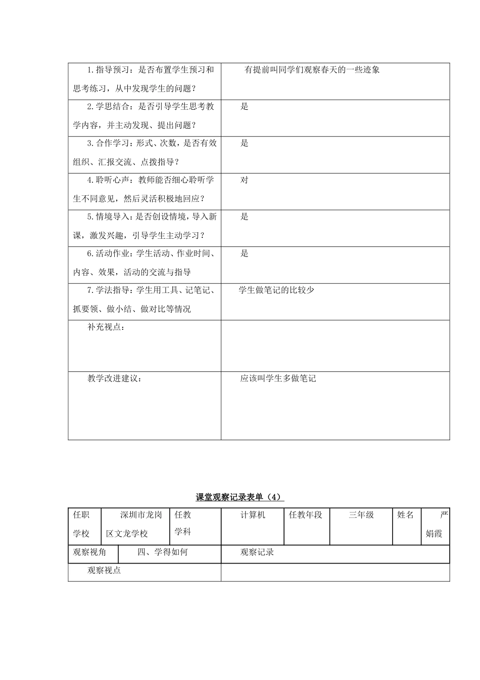 我心中的春天课堂观察记录表单_第3页