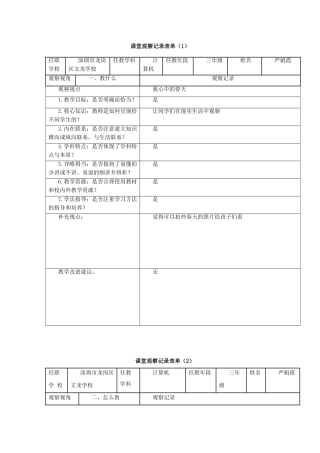 我心中的春天课堂观察记录表单