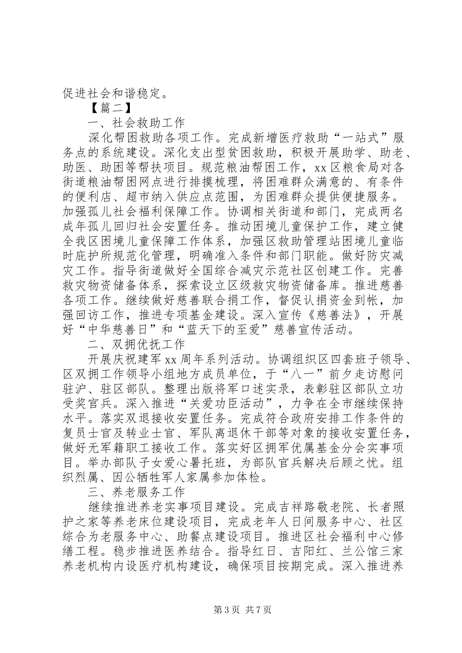 民政局20XX年工作计划范本 _第3页