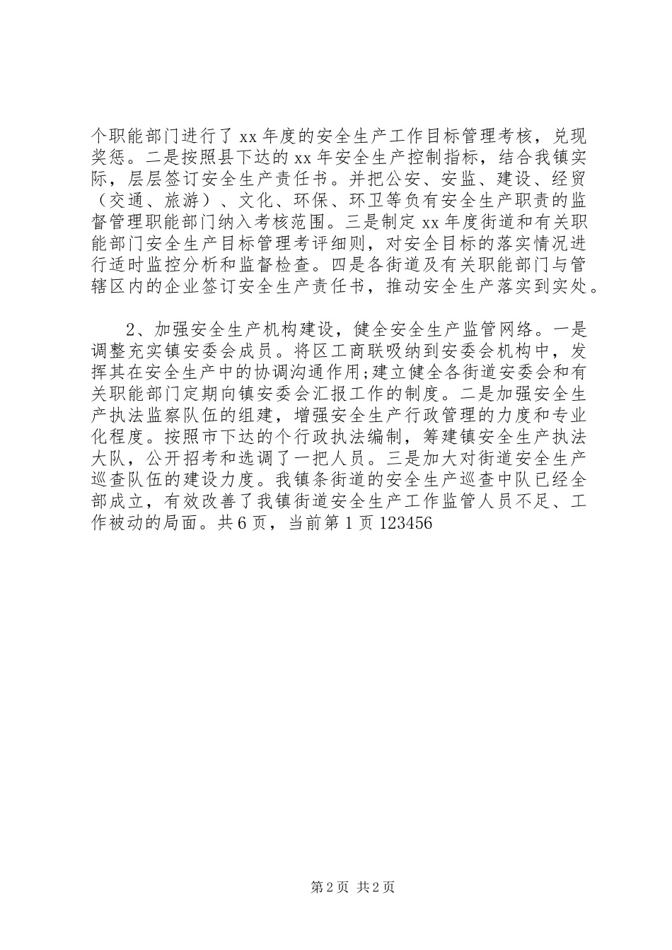 安全生产年度总结及明年工作计划 _第2页
