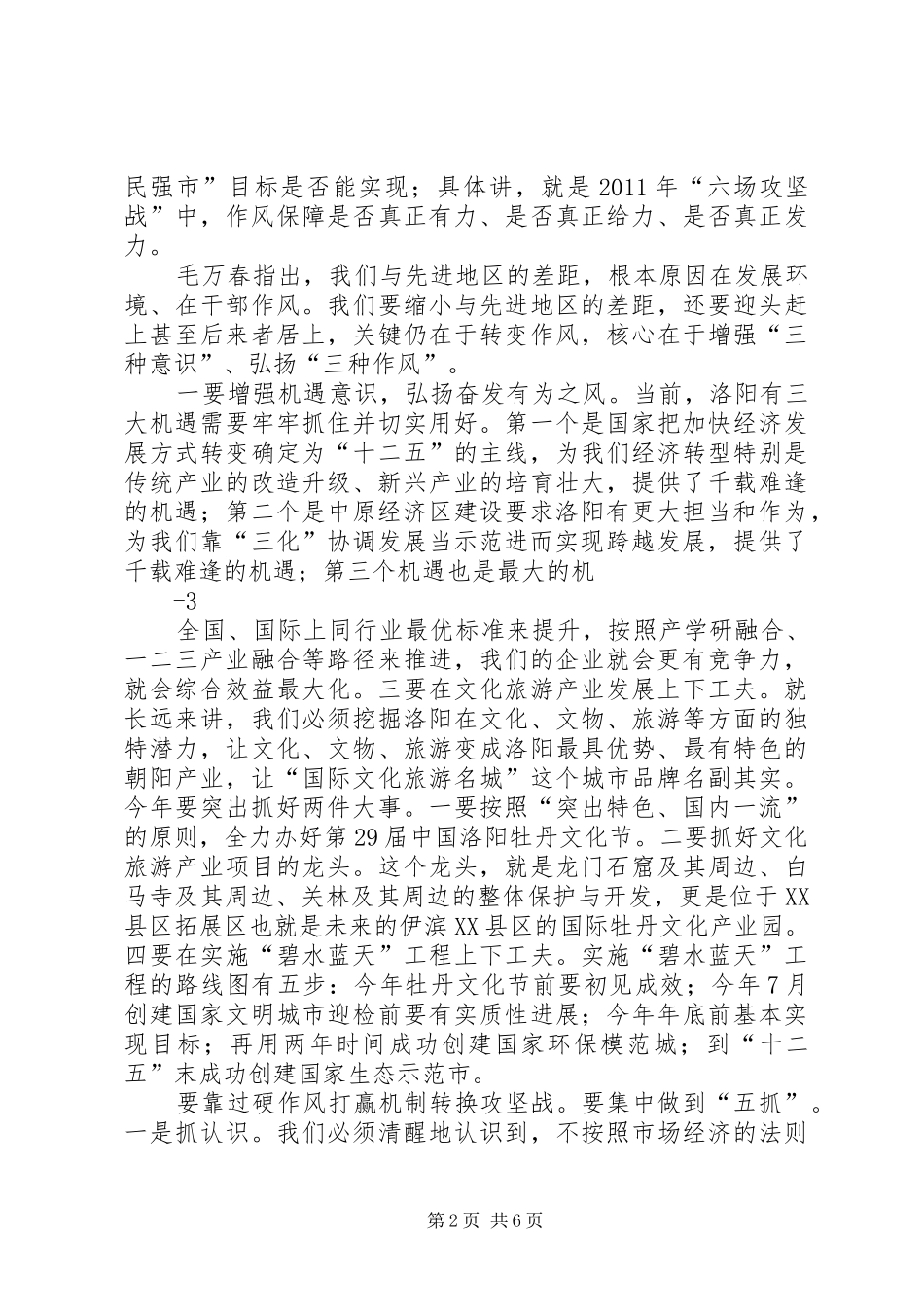 二、市委书记毛万春同志在全市环境创优年动员大会上的讲话_第2页