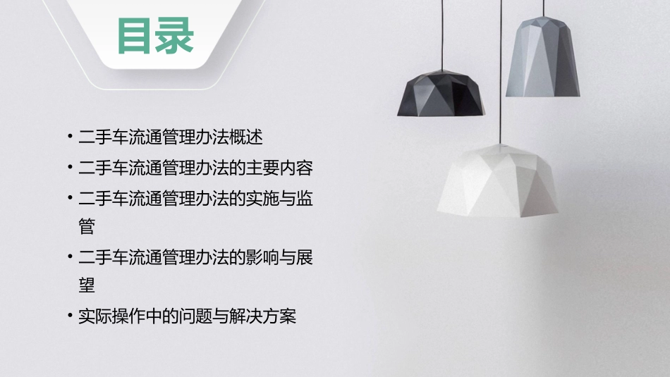 二手车流通管理办法课件_第2页