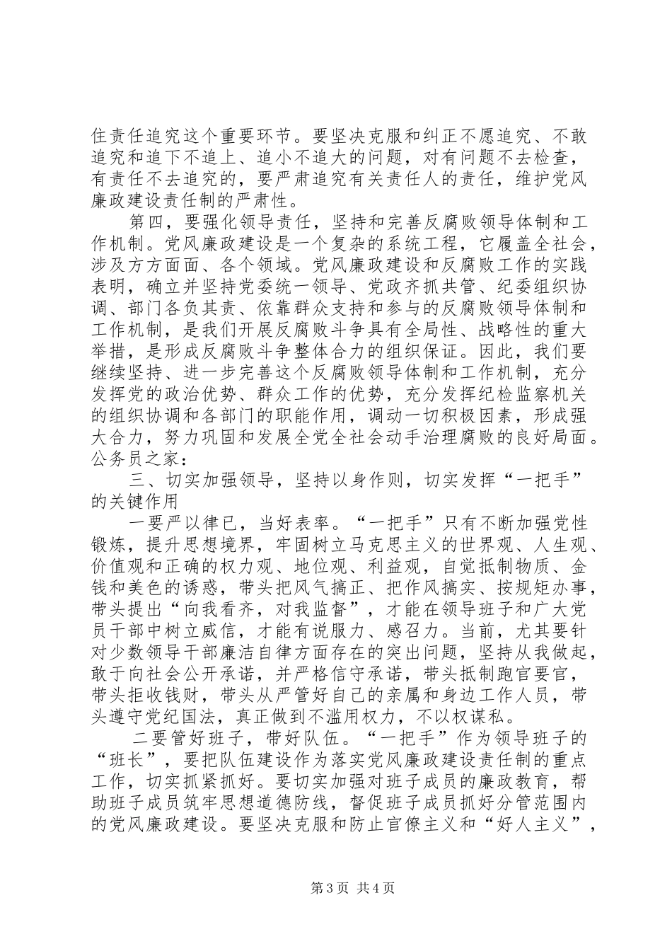 在区廉政建设责任制小组会议的讲话_第3页