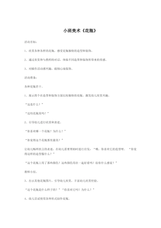 小班---美术粘贴画---花瓶