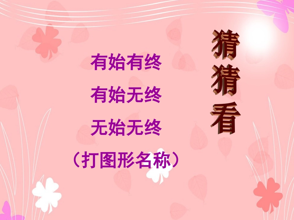 图形的整理（一）_第2页