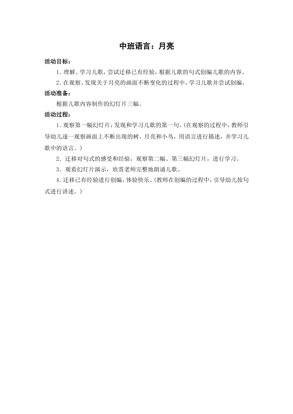 中班语言：月亮_第1页