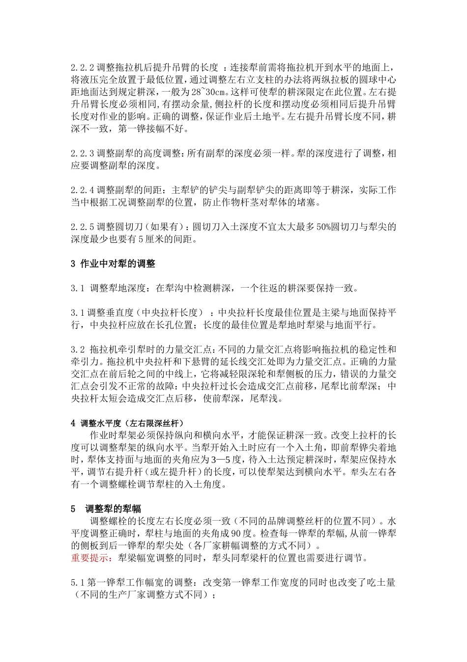 犁的正确调整_第2页