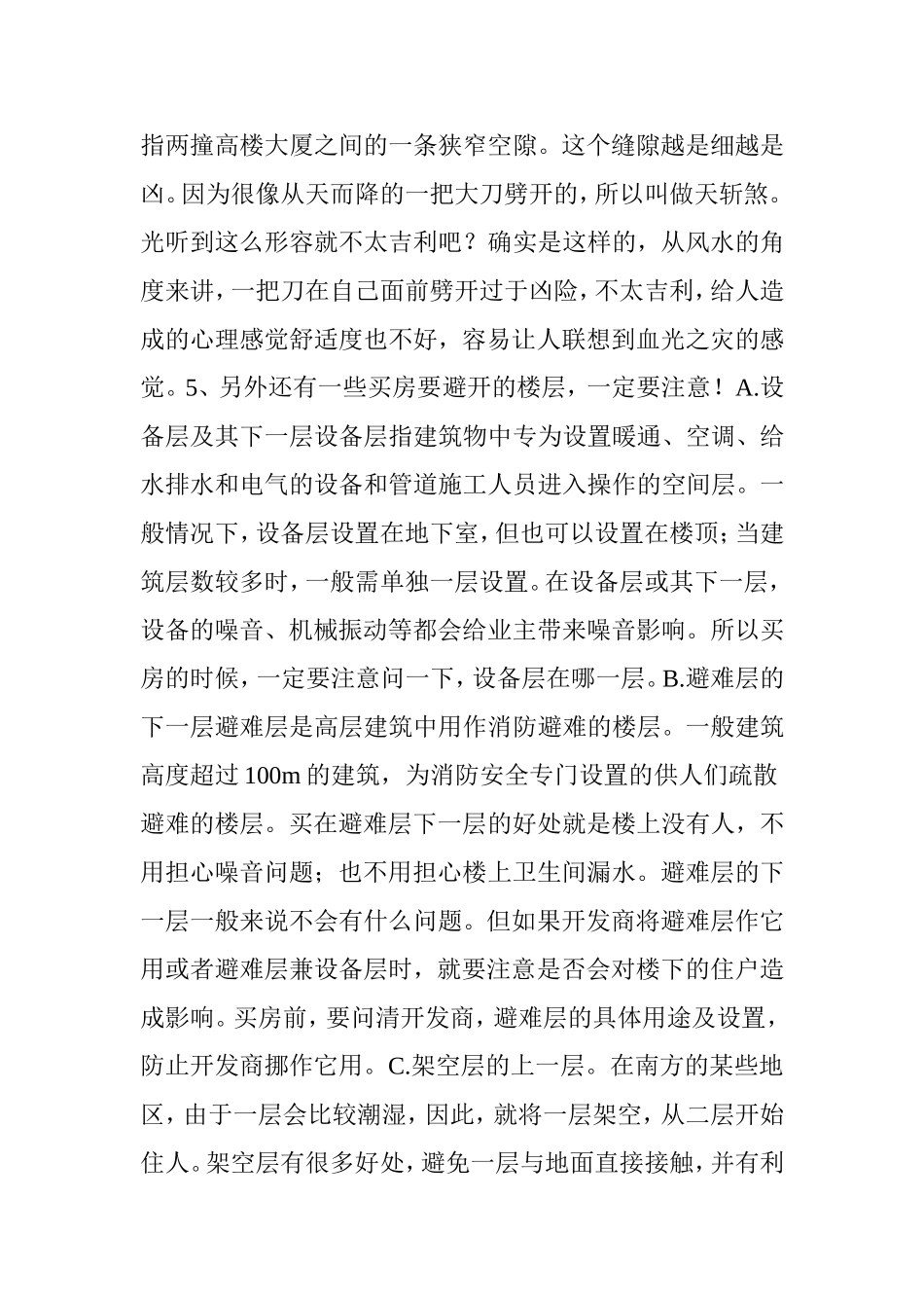 你应该知道!买房时这几层楼千万不能选!_第2页