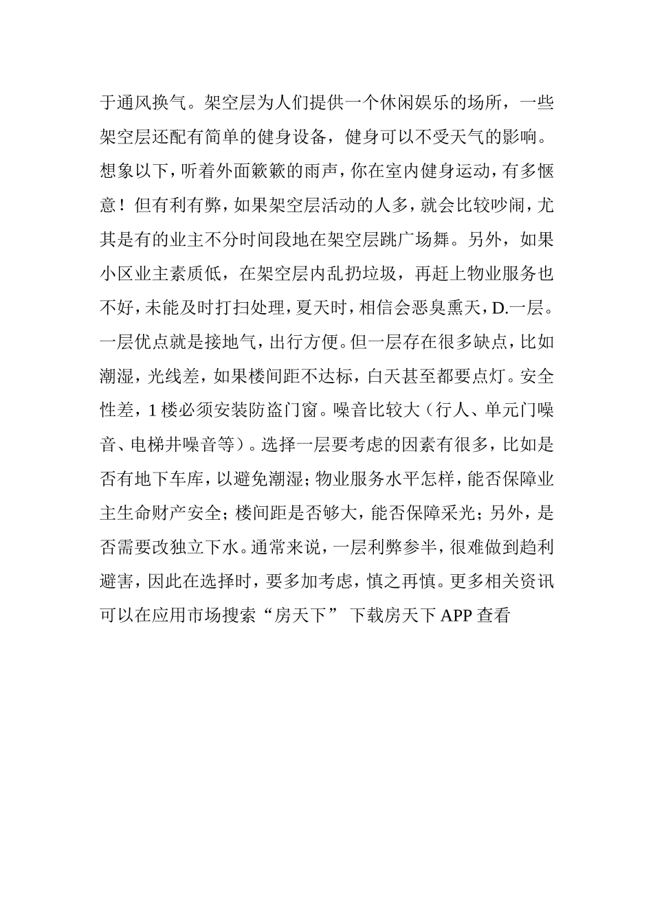 你应该知道!买房时这几层楼千万不能选!_第3页