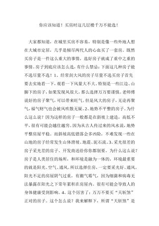 你应该知道!买房时这几层楼千万不能选!