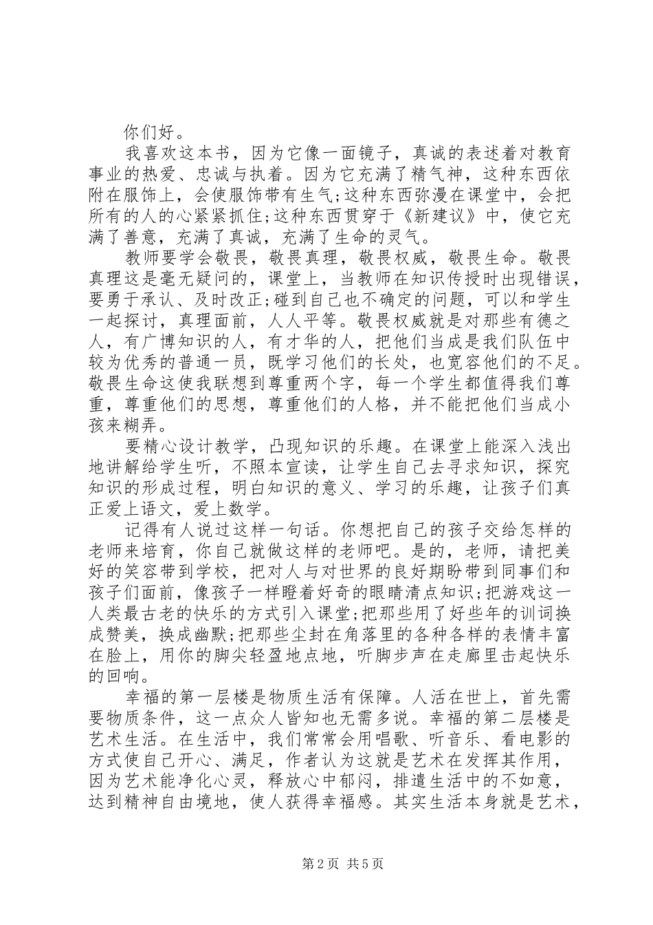 读书汇报会演讲稿范文最新_第2页