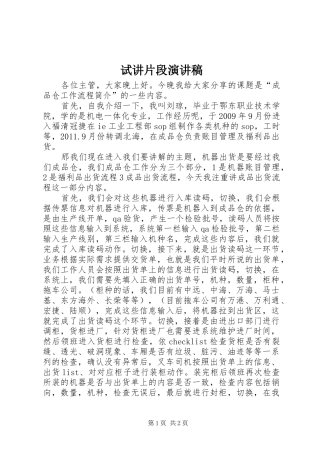 试讲片段演讲稿