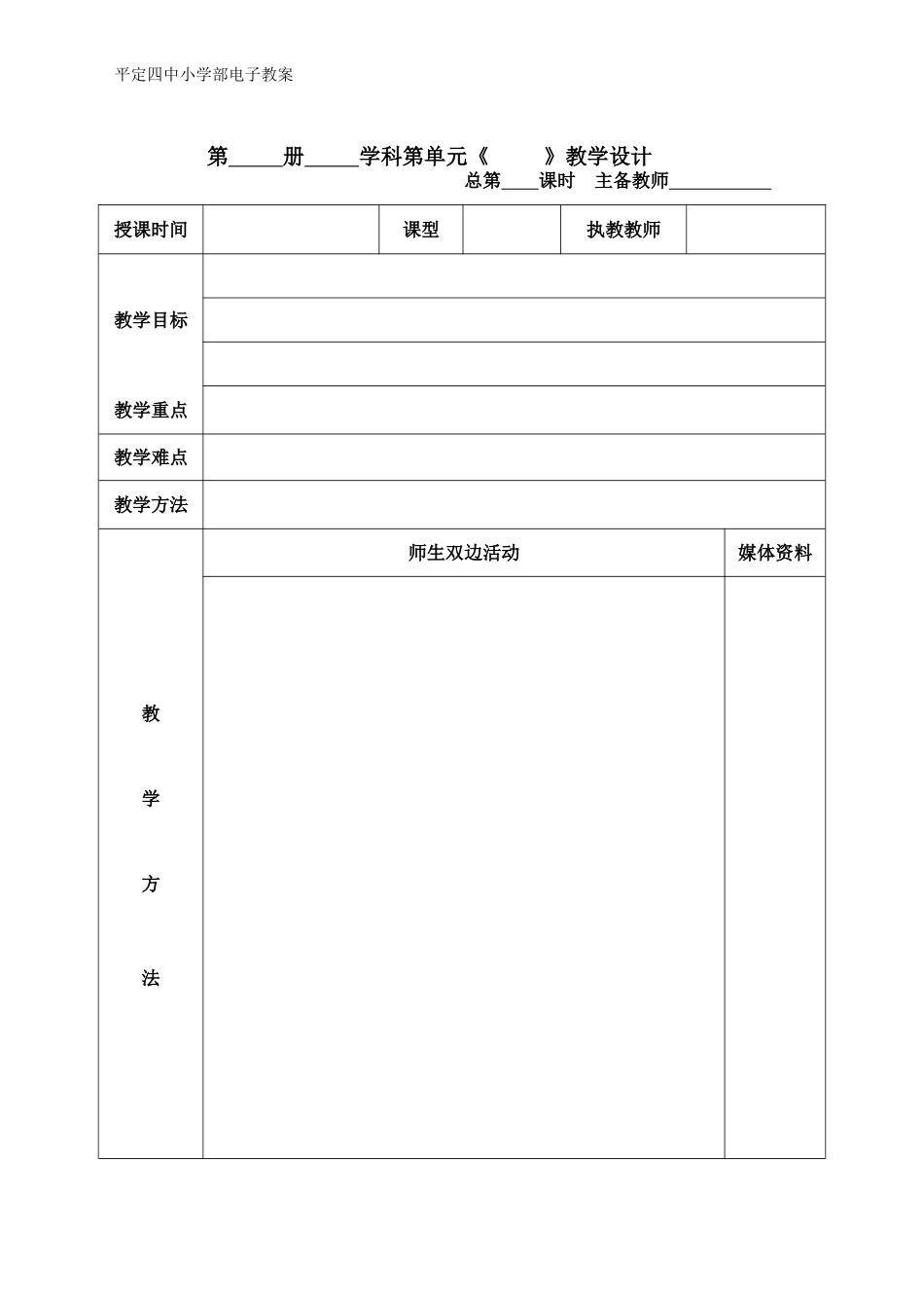 电子教案表样_第1页