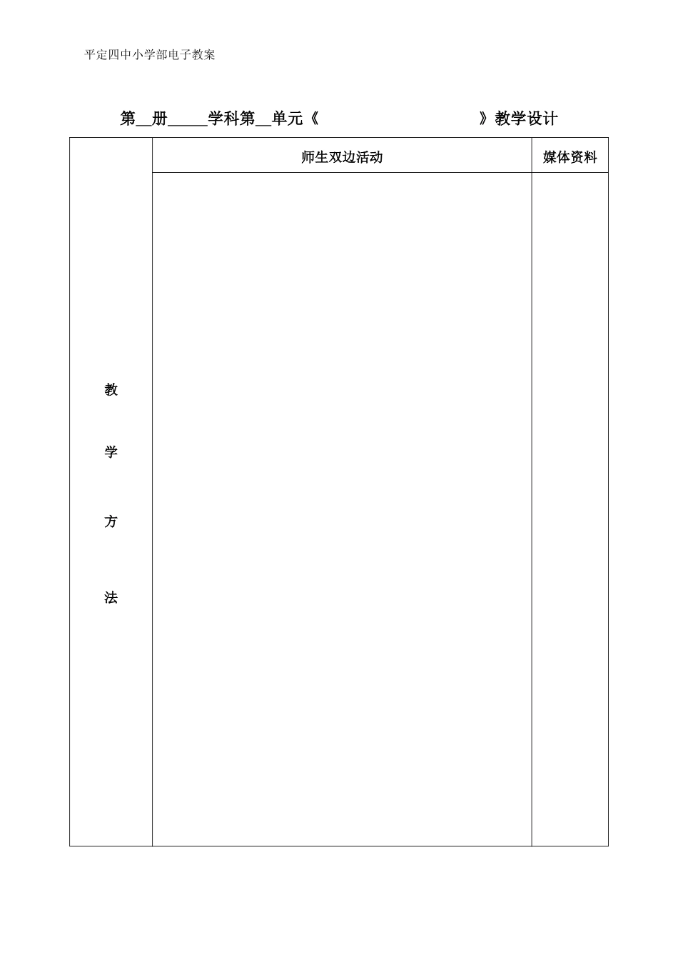 电子教案表样_第2页