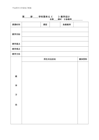 电子教案表样