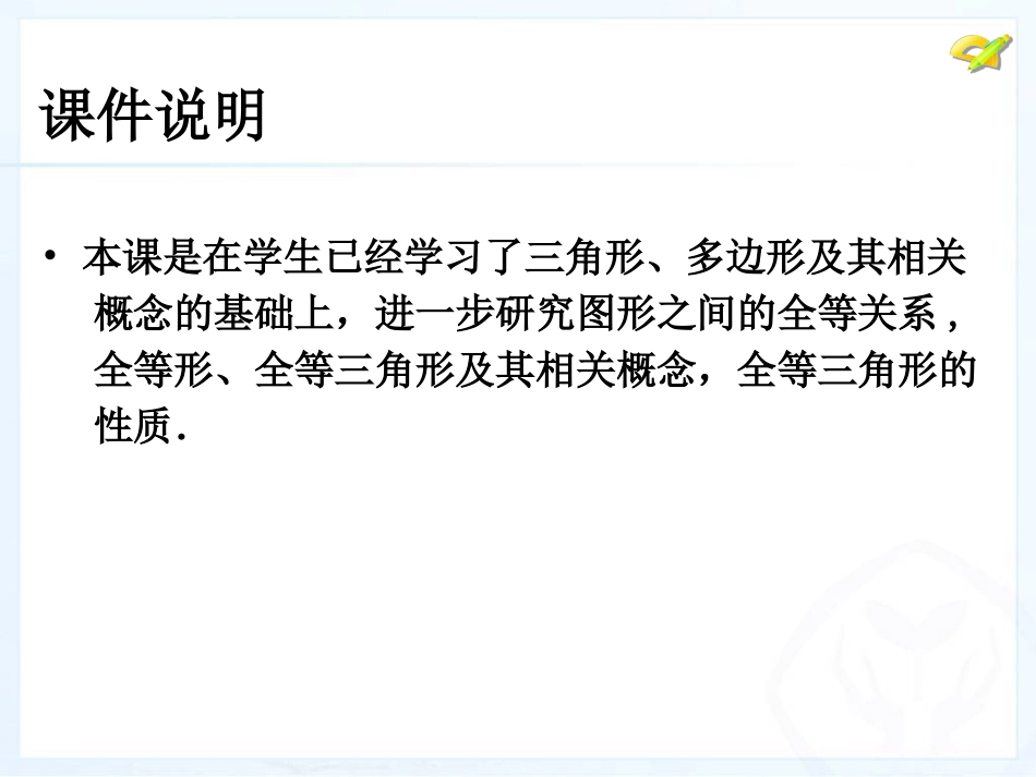 _全等三角形_第2页