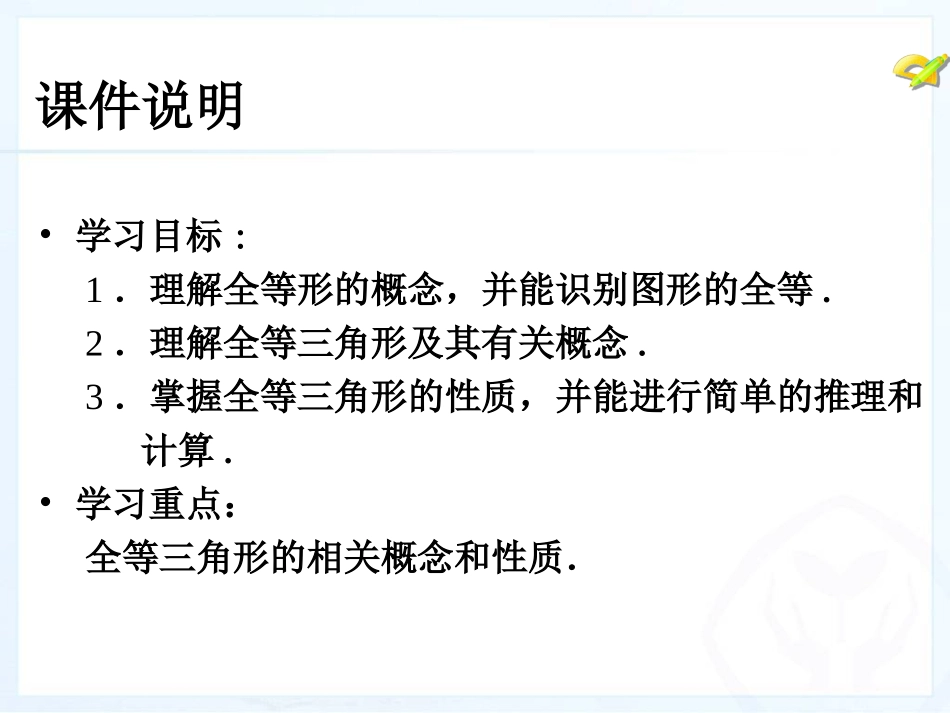 _全等三角形_第3页