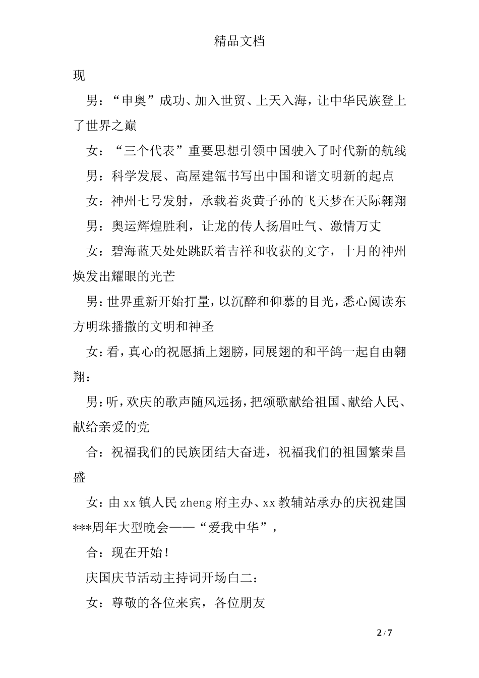 庆国庆节活动主持词开场白_第2页
