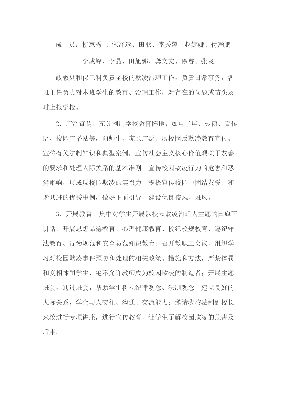 实验中学开展校园欺凌专项治理工作实施方案_第2页