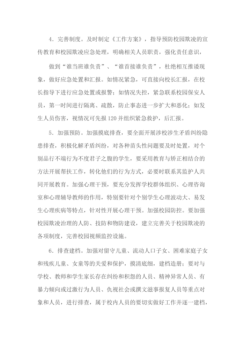 实验中学开展校园欺凌专项治理工作实施方案_第3页