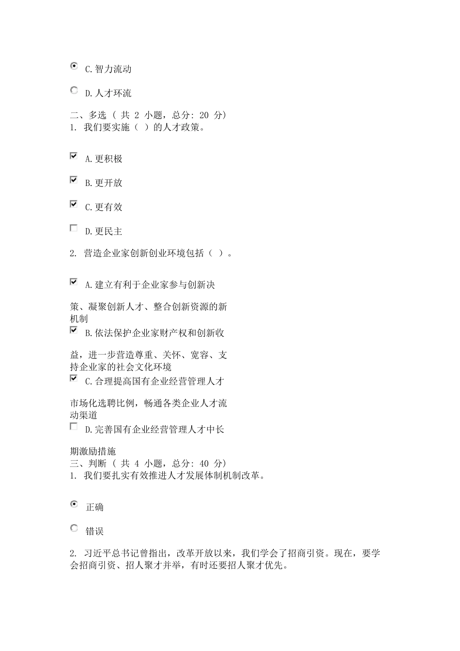 学习贯彻党的十九大精神加快建设人才强国_第2页