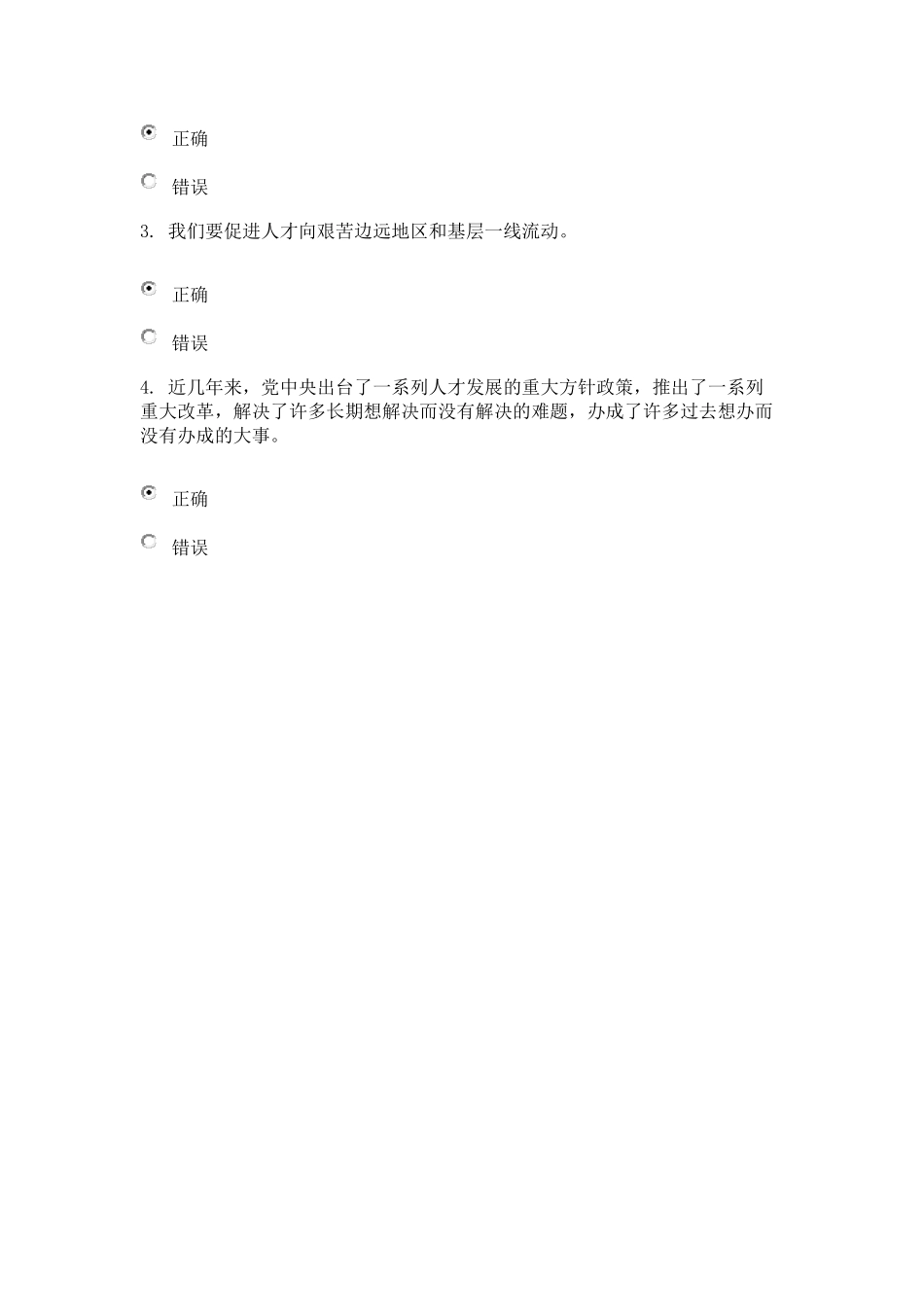 学习贯彻党的十九大精神加快建设人才强国_第3页