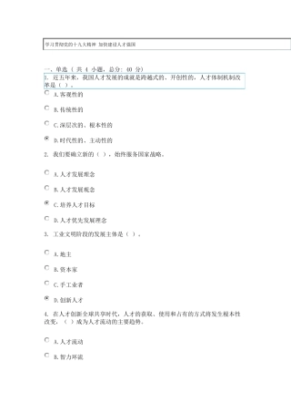 学习贯彻党的十九大精神加快建设人才强国