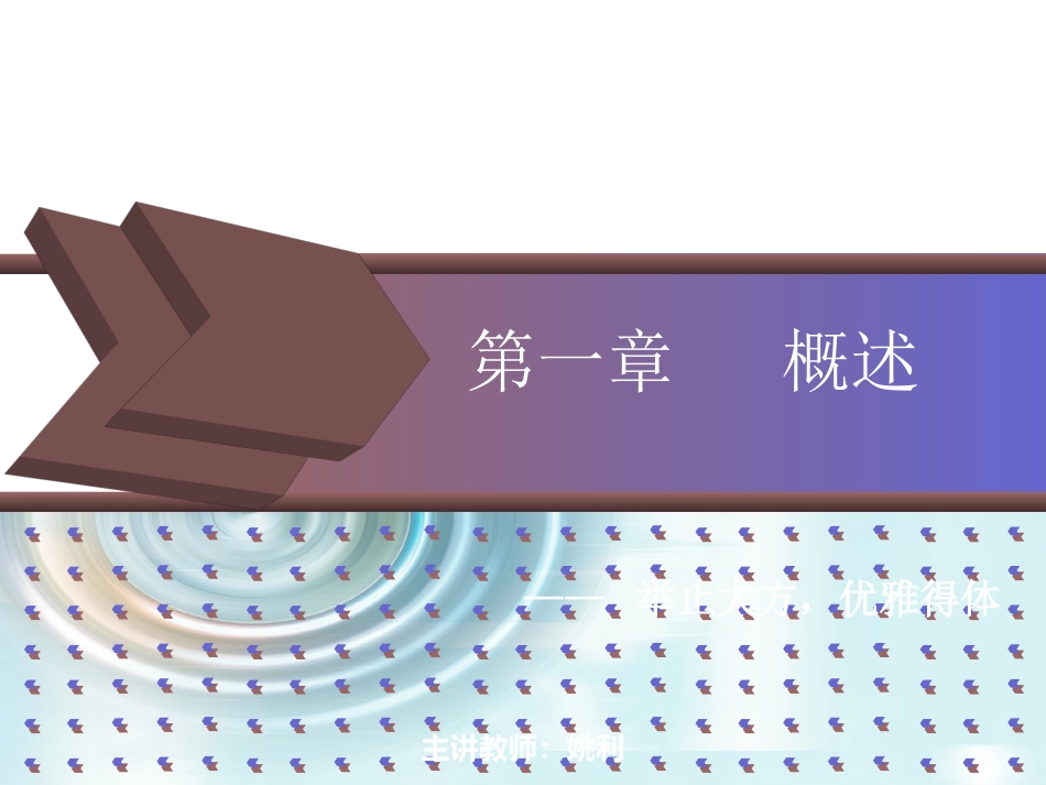 教师体态语言艺术_第3页